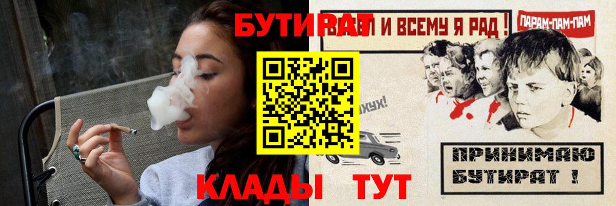 Бутират BDO 33% Балахна