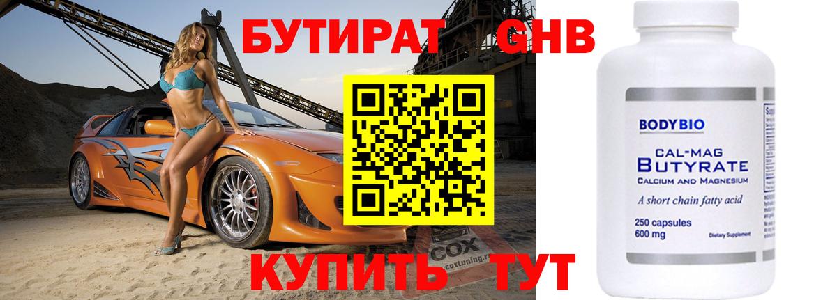 БУТИРАТ  Бутират BDO  Вход с VPN  Балахна 