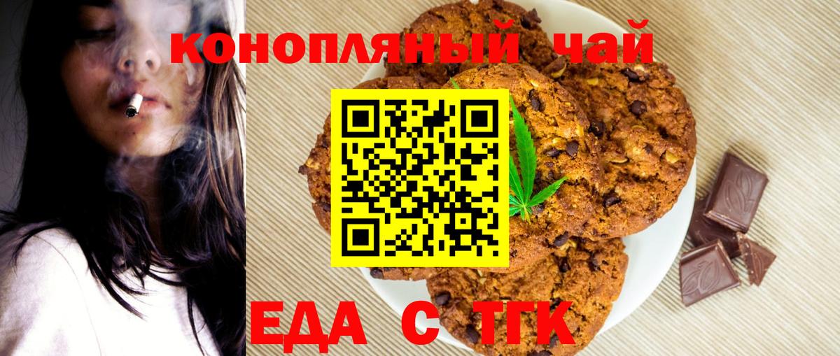 Еда ТГК марихуана  Вход с VPN  Балахна 