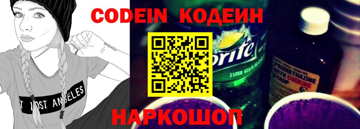 Балахна  Кодеин Purple Drank  Вход с VPN 