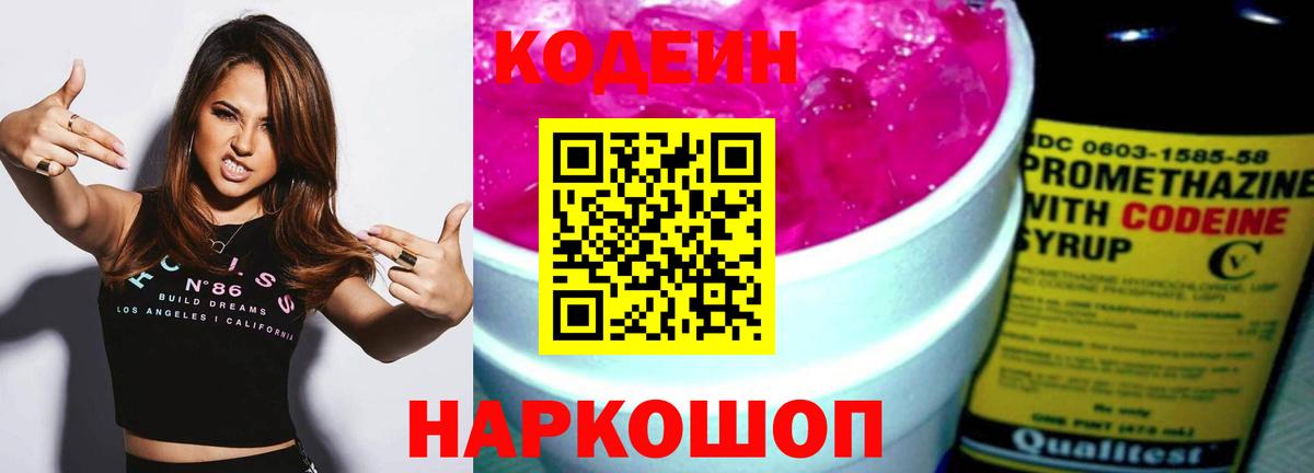Codein Purple Drank Балахна