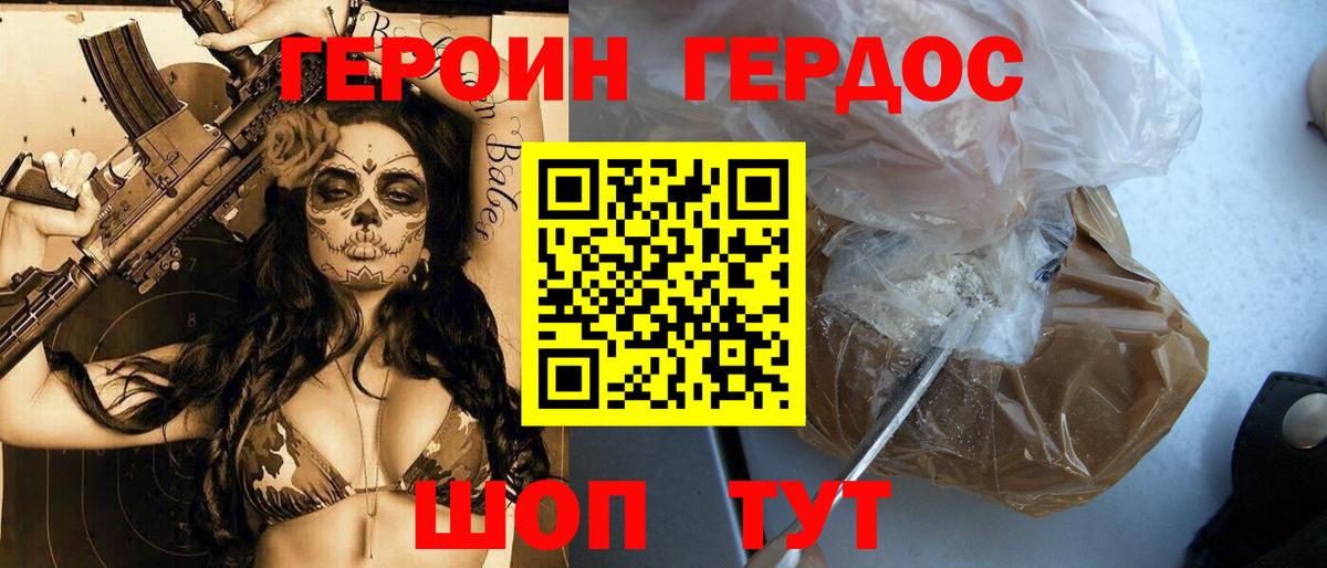 Героин белый Балахна