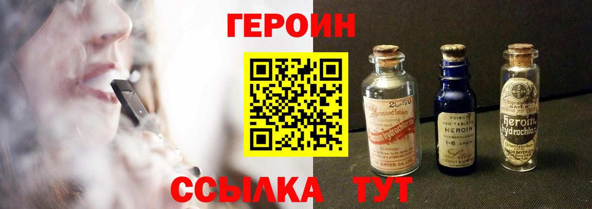 Героин Heroin  Вход с VPN  ГЕРОИН  Балахна 