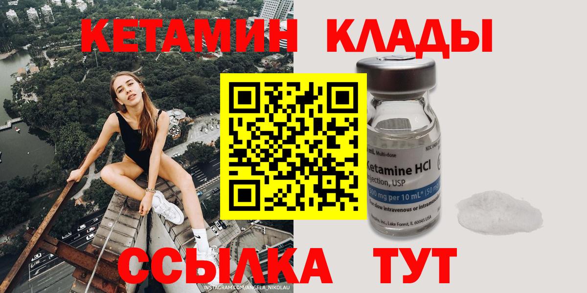 Кетамин ketamine  Вход с VPN  OMG ССЫЛКА  Кетамин VHQ  Балахна 