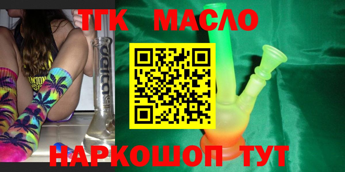 ТГК гашишное масло  Дистиллят ТГК Wax  Вход с VPN  Балахна 